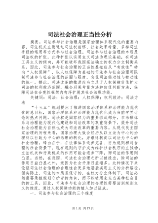司法社会治理正当性分析
