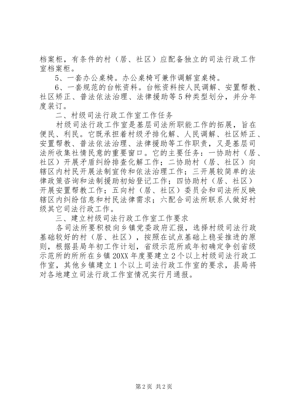 司法室建立工作意见_第2页
