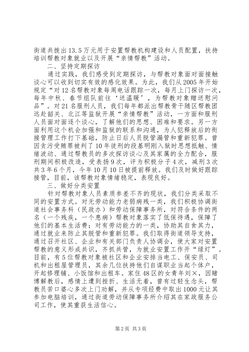 司法所安置帮教工作经验材料_第2页