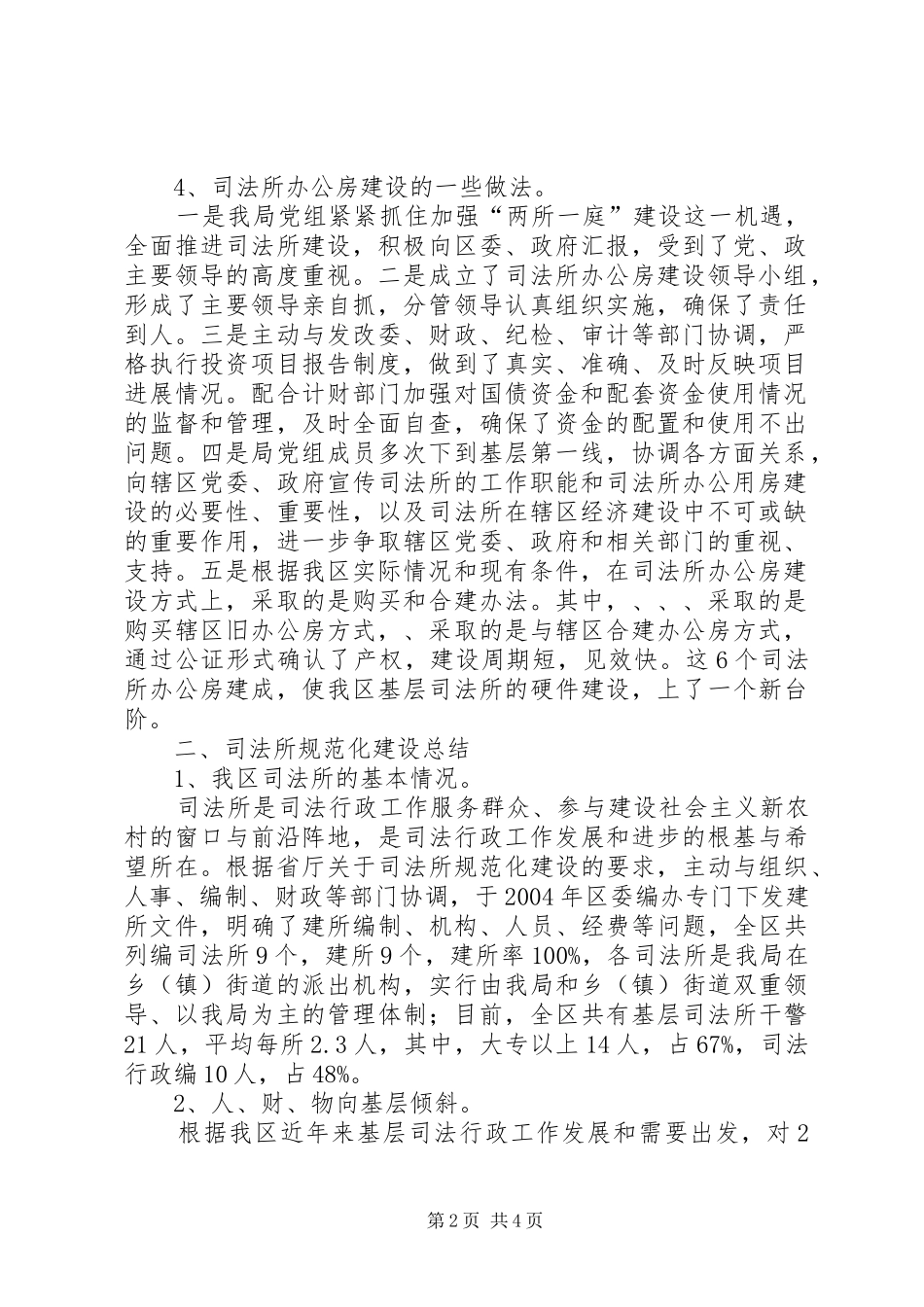 司法所办公房建设工作报告_第2页