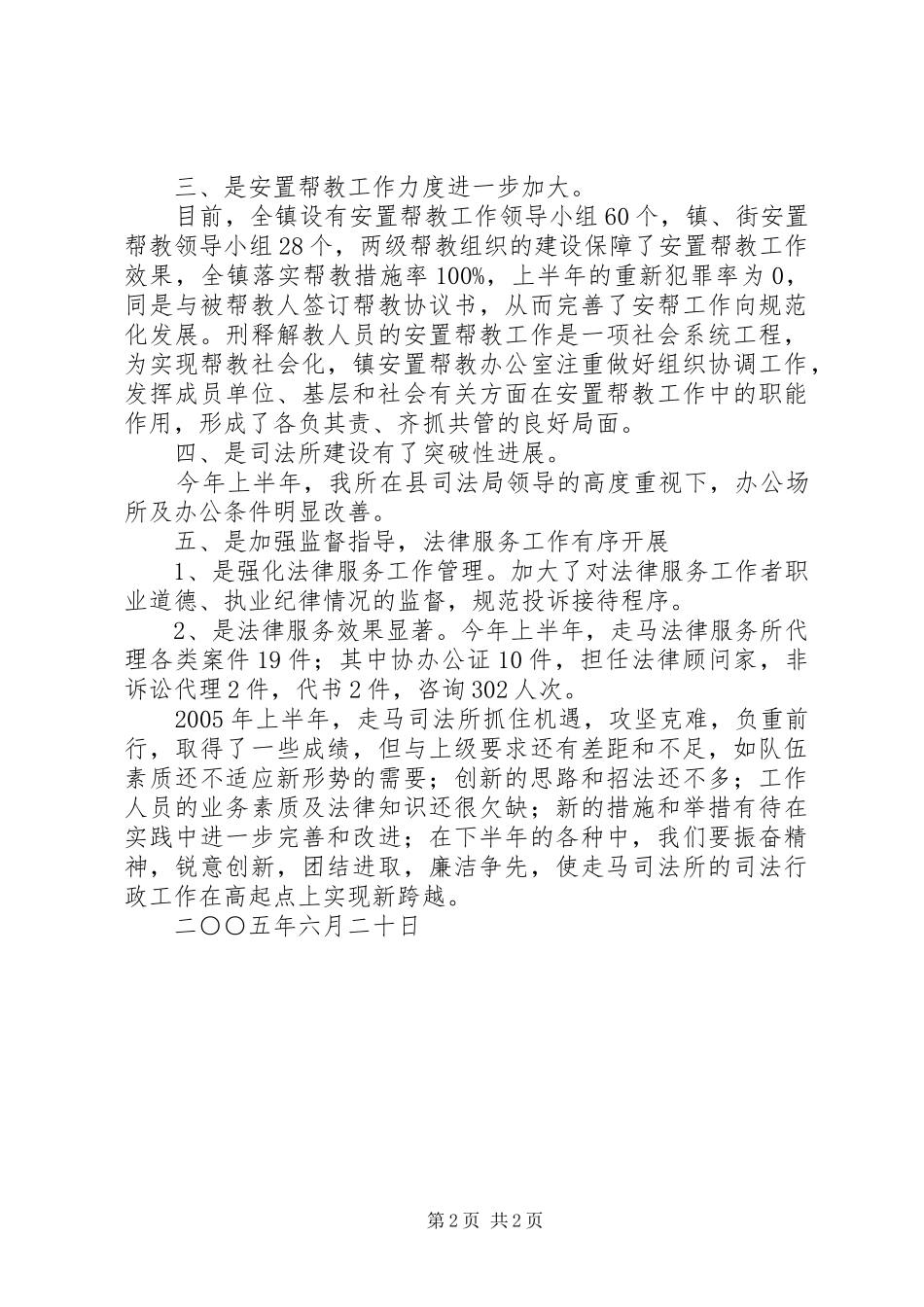 司法所半年工作总结_第2页