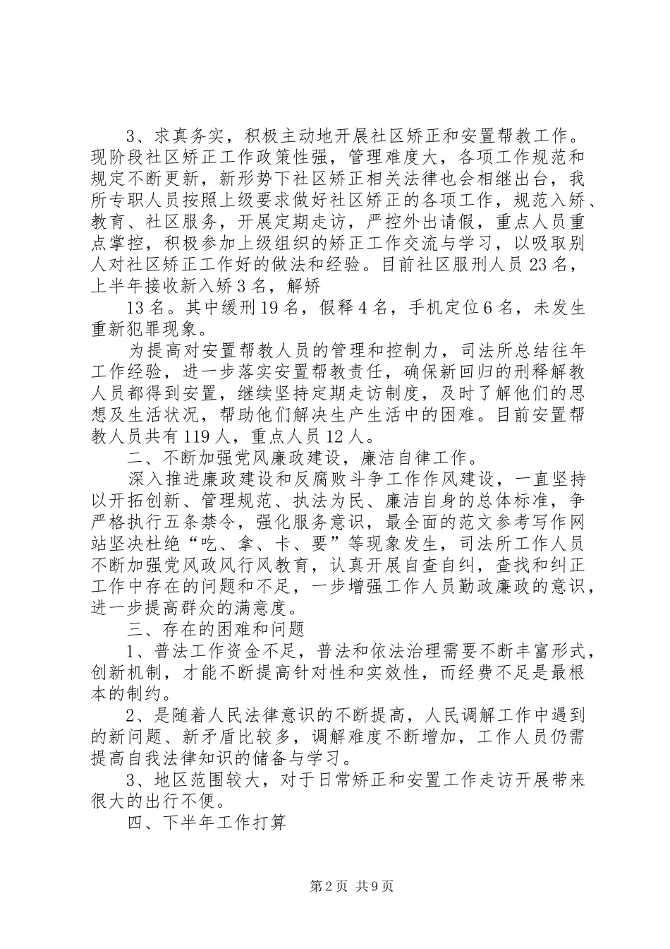 司法所半年总结_第2页