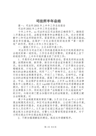 司法所半年总结