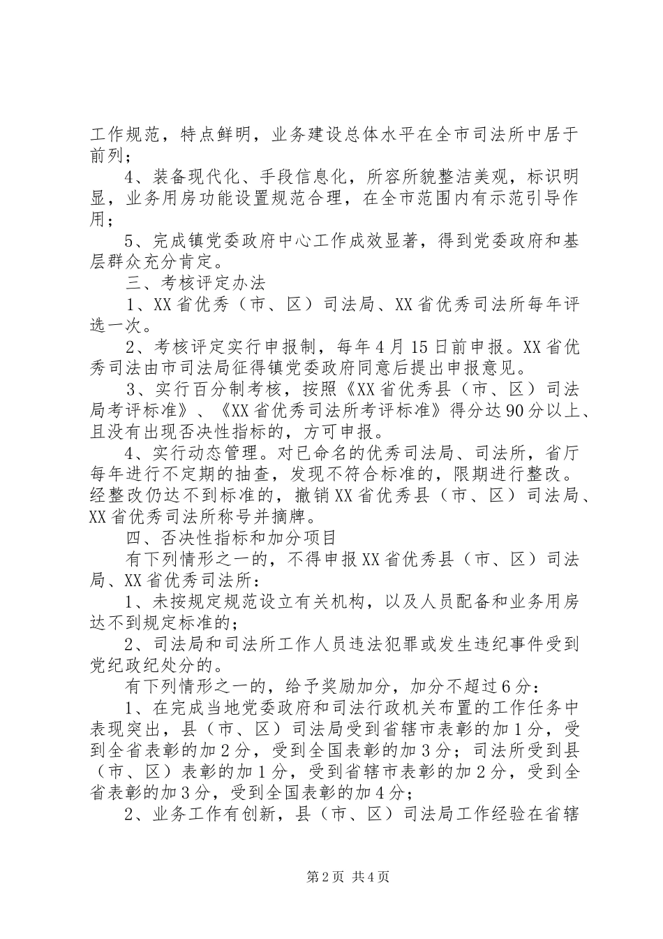 司法所创建活动的意见_第2页