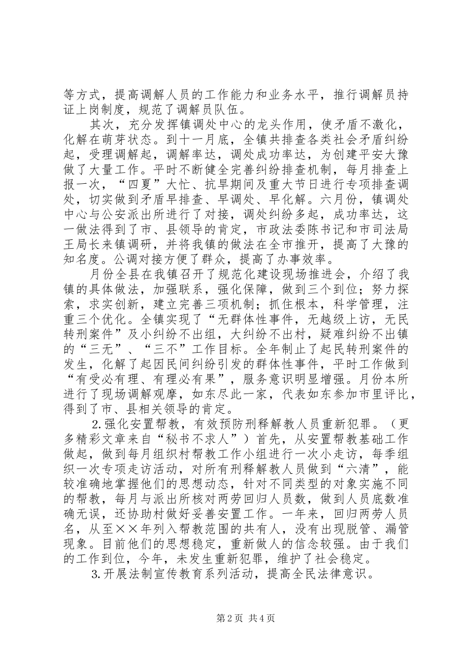 司法所创建群众满意基层站所工作总结_第2页
