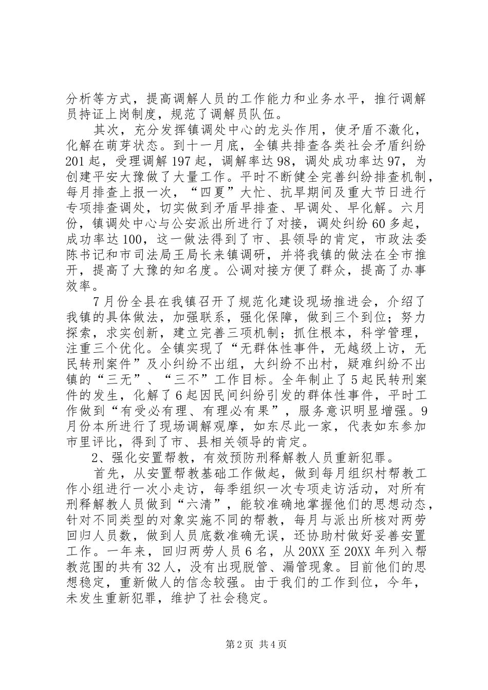 司法所创建群众满意基层站所工作总结汇报_第2页