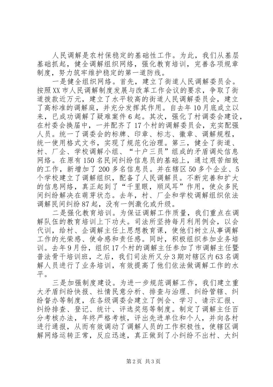 司法所创建人民满意政法单位事迹材料_第2页