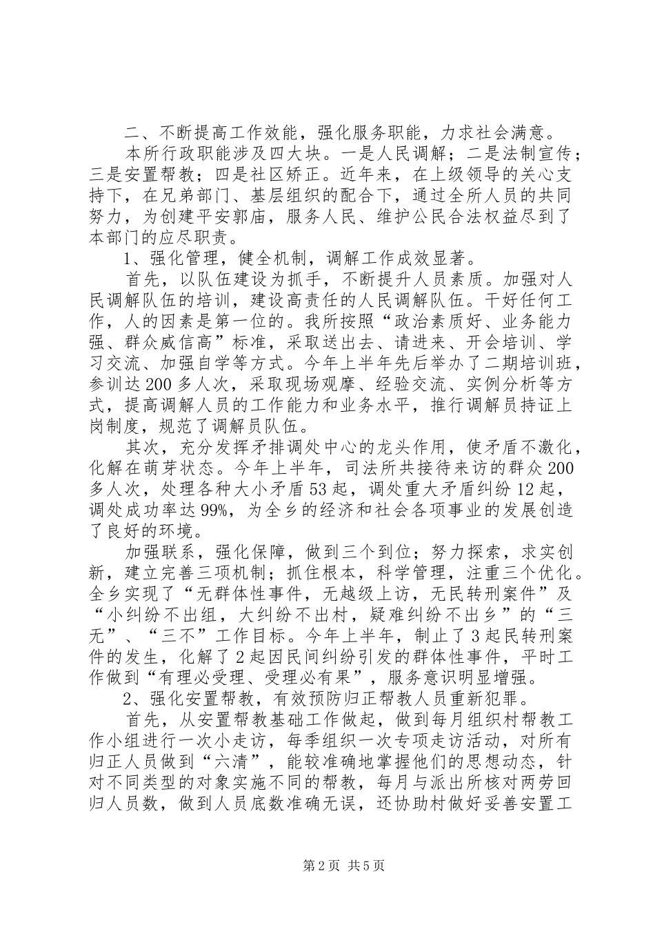 司法所创建文明单位申报材料_第2页