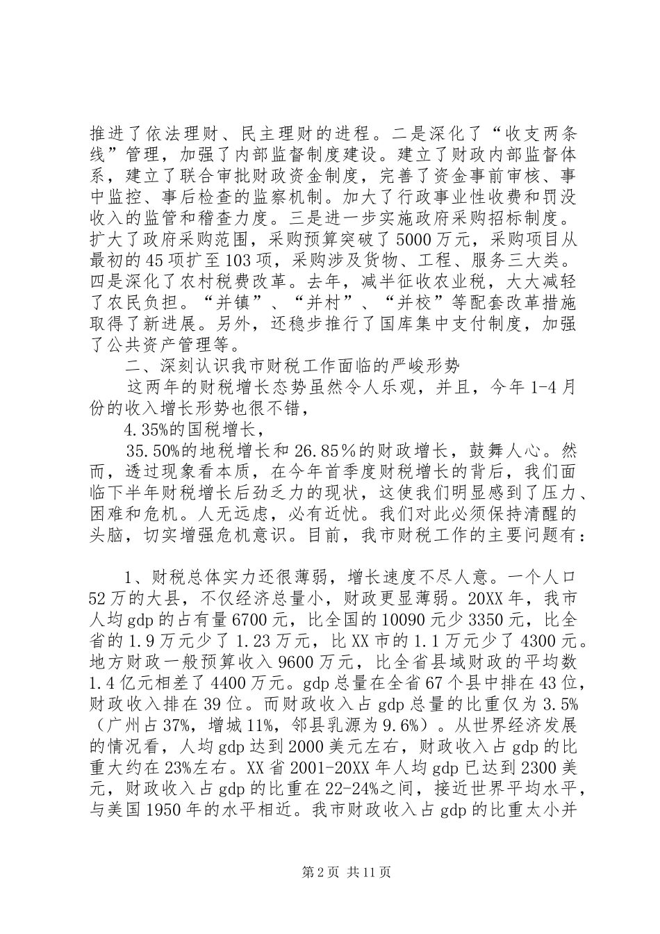 市长在财税工作会议上的致辞_第2页