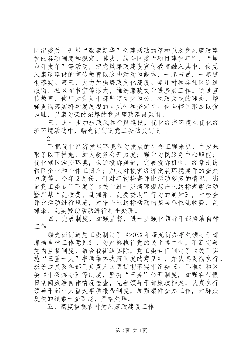 司法所党风廉政建设工作总结_第2页