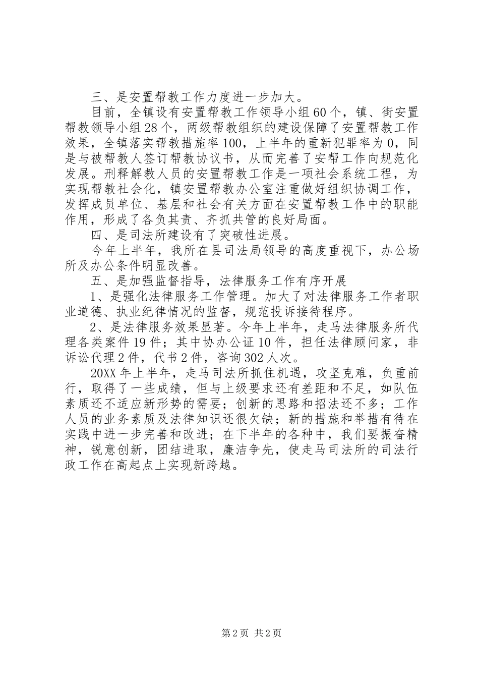 司法所的半年工作总结范文_第2页