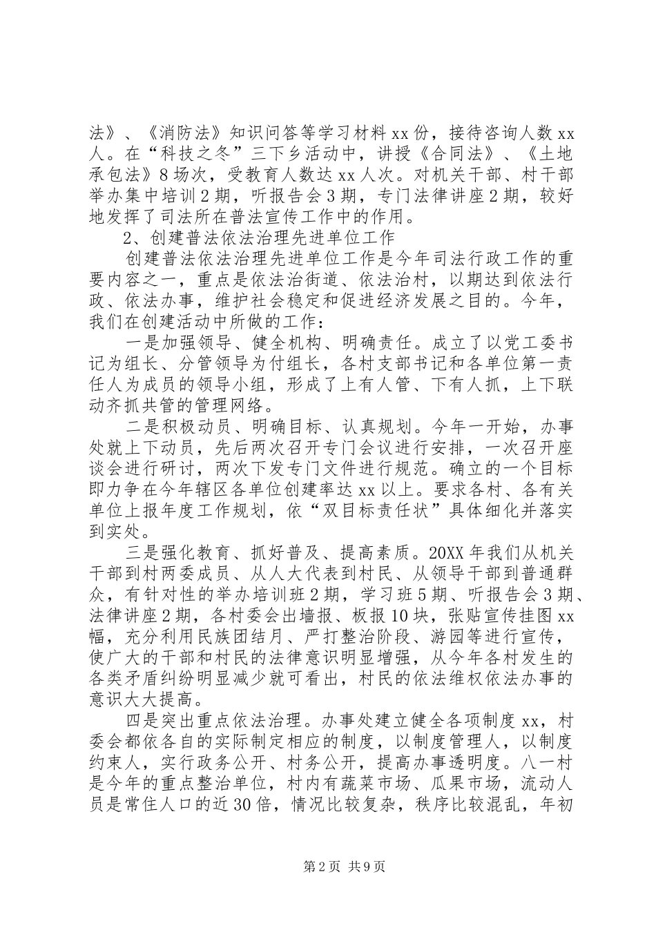 司法所的年度工作总结_第2页
