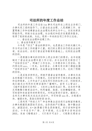 司法所的年度工作总结