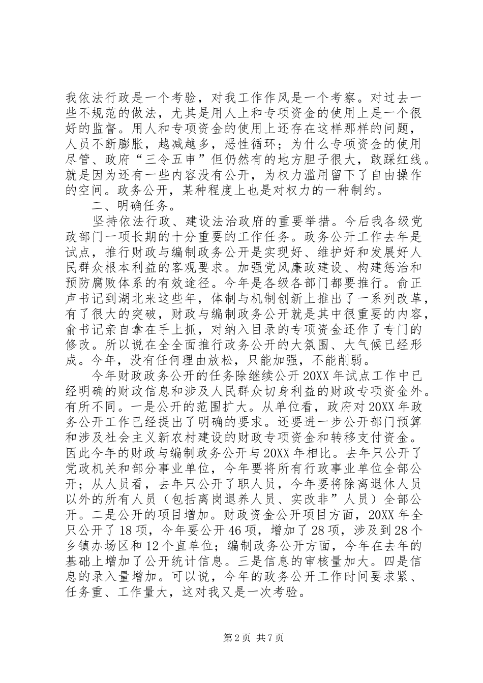 市长在财政编制大会致辞_第2页