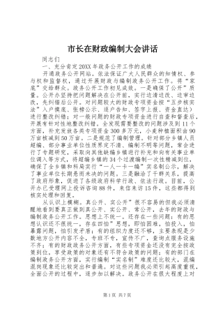 市长在财政编制大会致辞