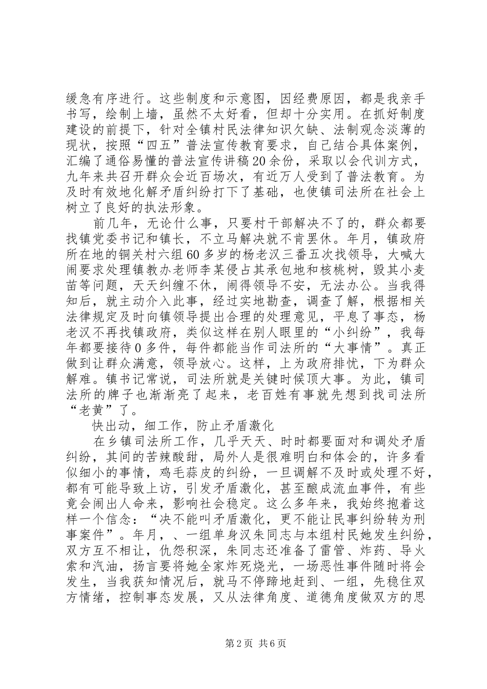 司法所调解员事迹汇报_第2页