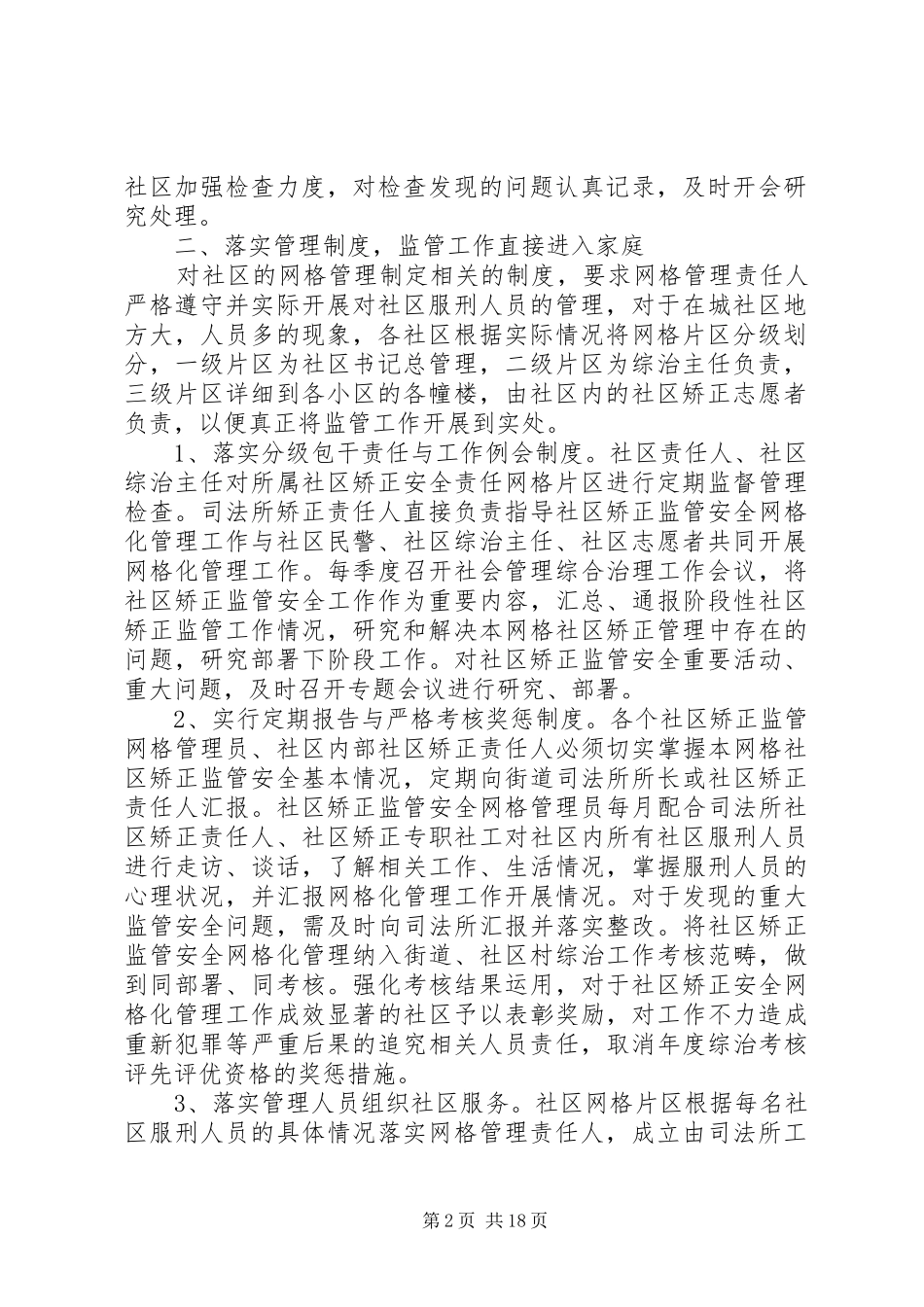 司法所调研报告_第2页