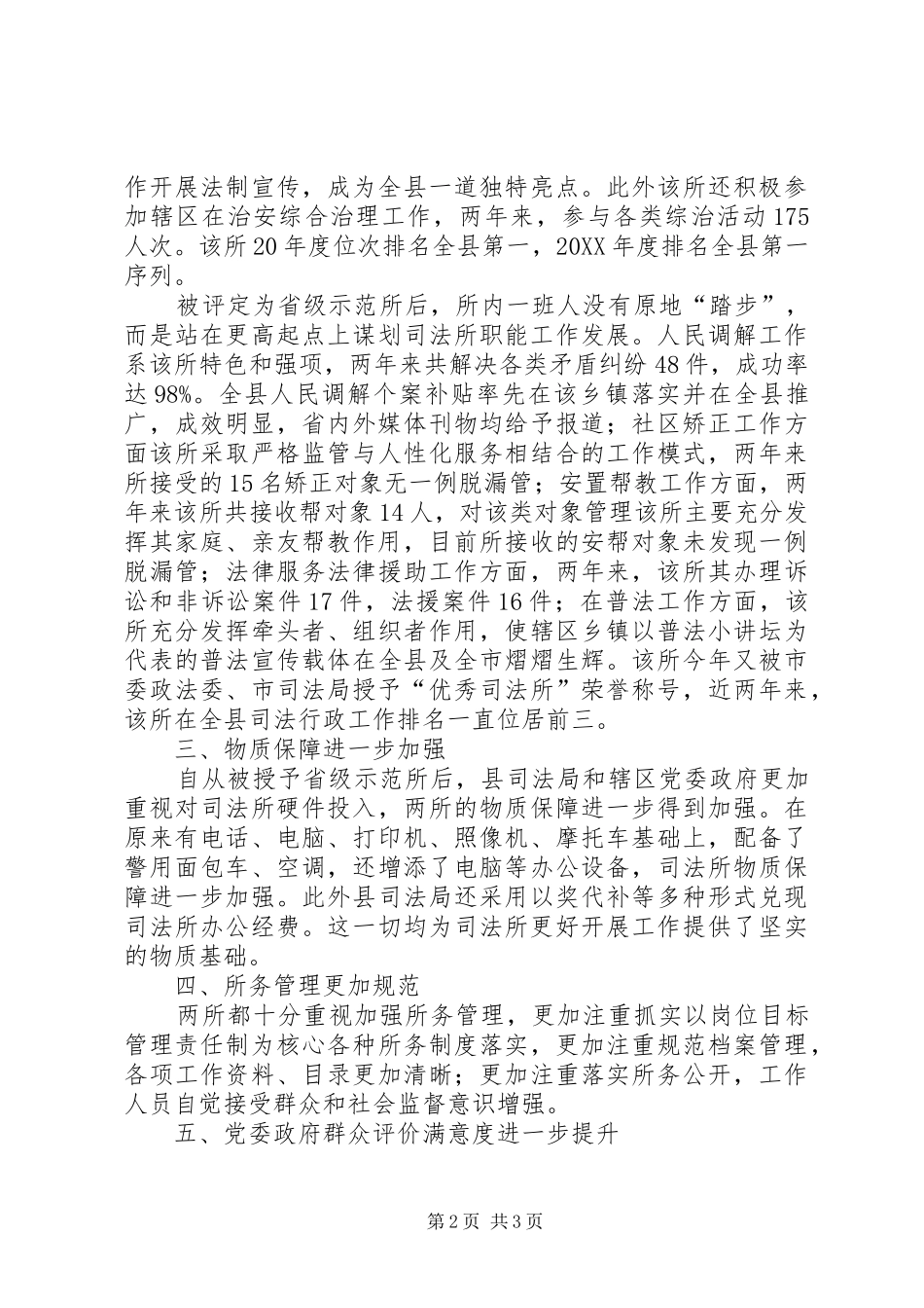 司法所动态管理工作汇报_第2页