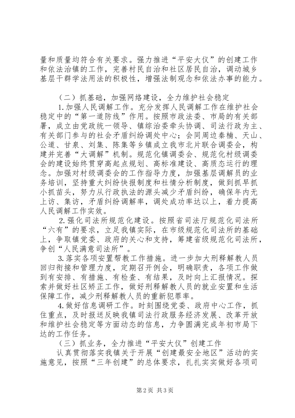 司法所度工作计划_第2页