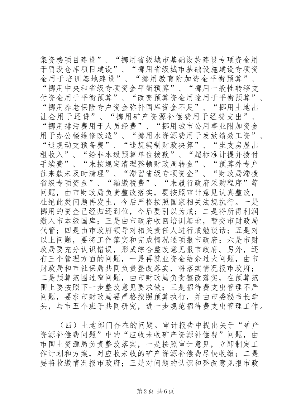 市长在财政收支整改工作会致辞_第2页