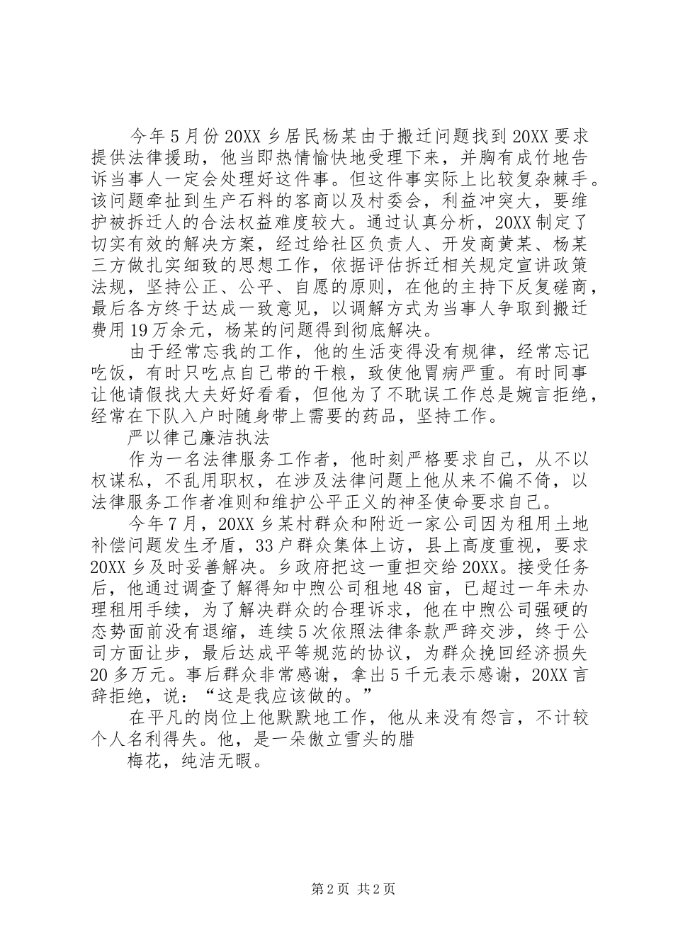 司法所法律服务工作者事迹材料_第2页