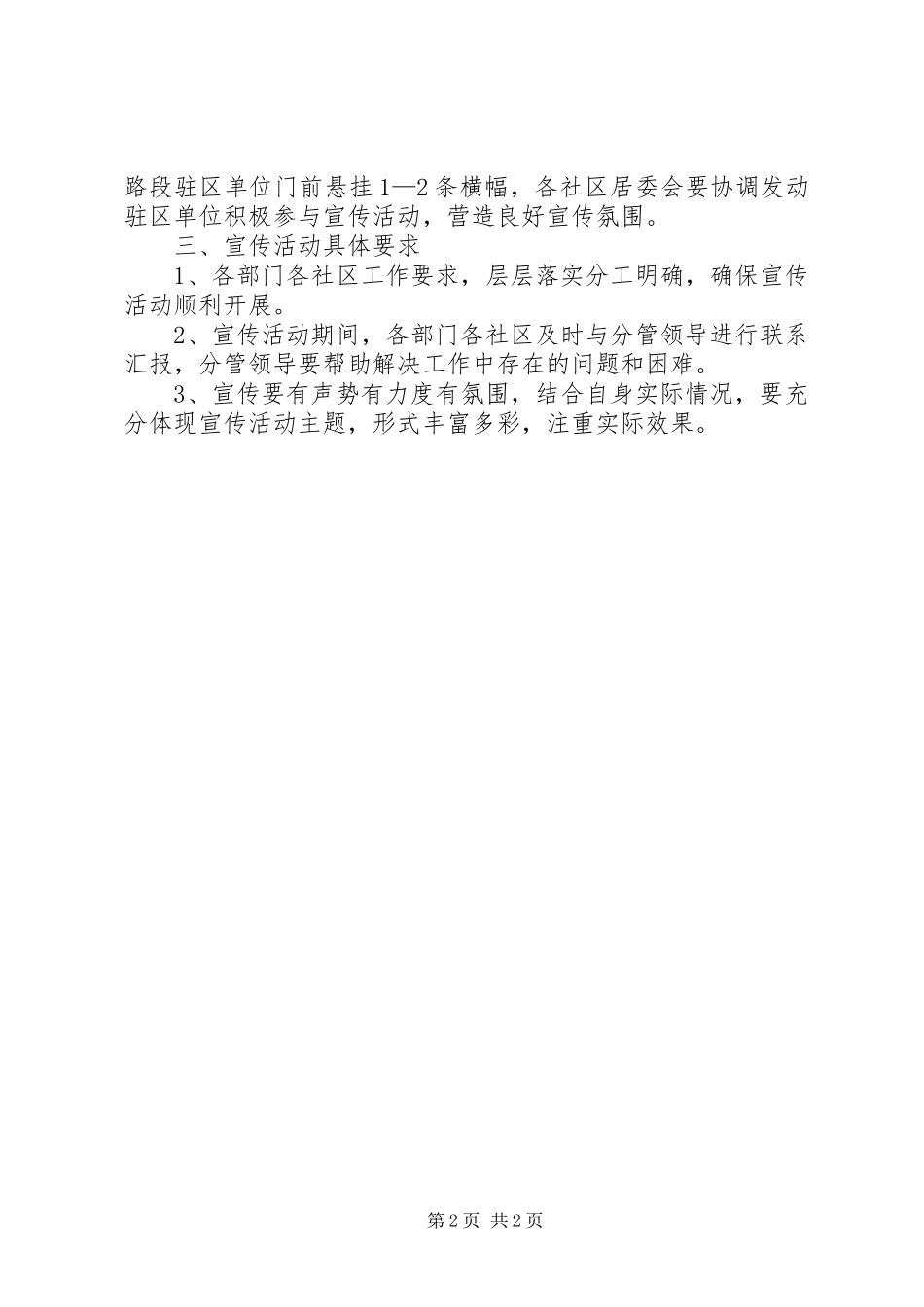 司法所法制宣传部署_第2页