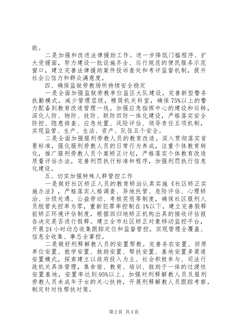 司法所法制宣传工作计划_第2页