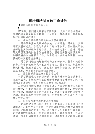 司法所法制宣传工作计划