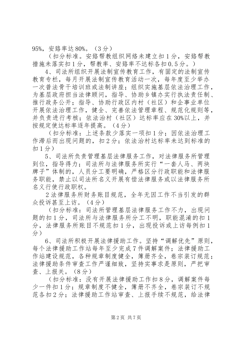 司法所法制宣传工作考核细则_第2页