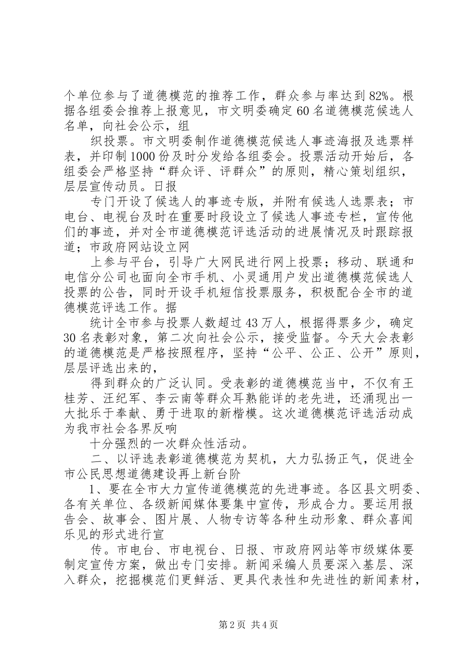 市长在道德模范奖励会讲话_第2页