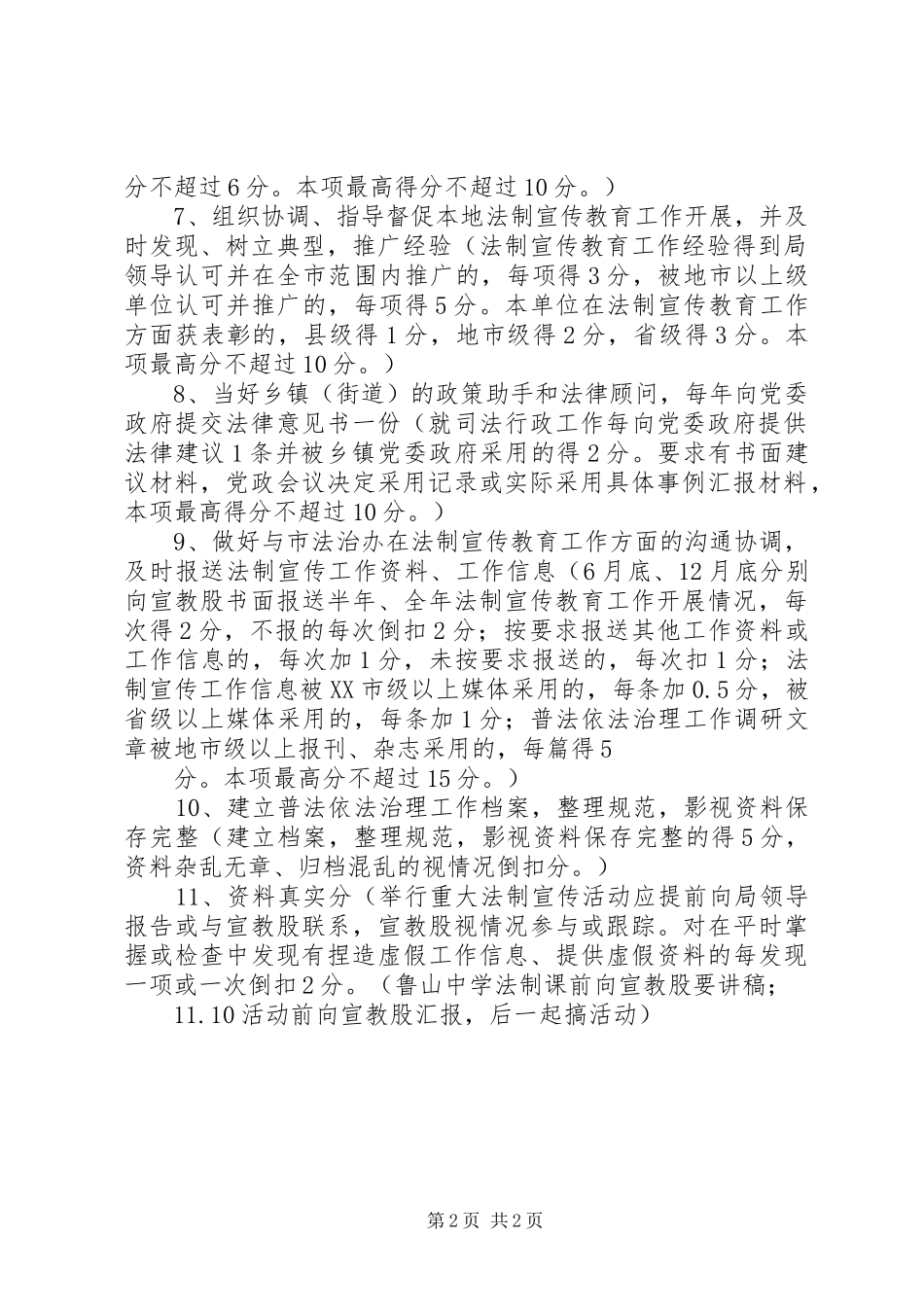 司法所法制宣传总结_第2页