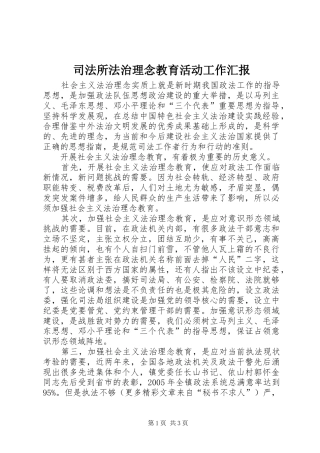 司法所法治理念教育活动工作汇报