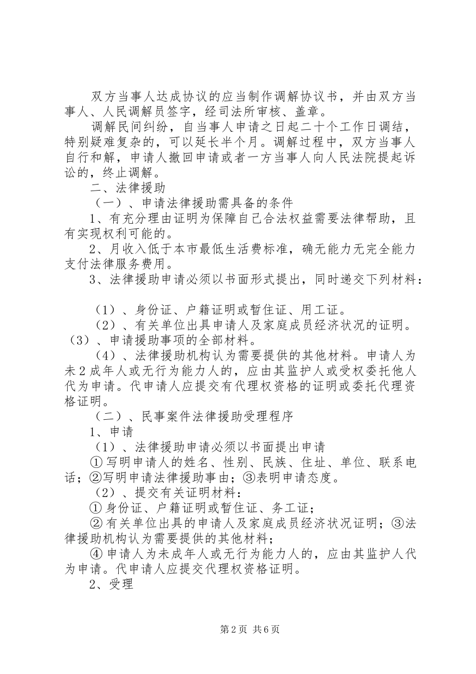 司法所服务承诺书_第2页