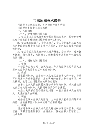 司法所服务承诺书