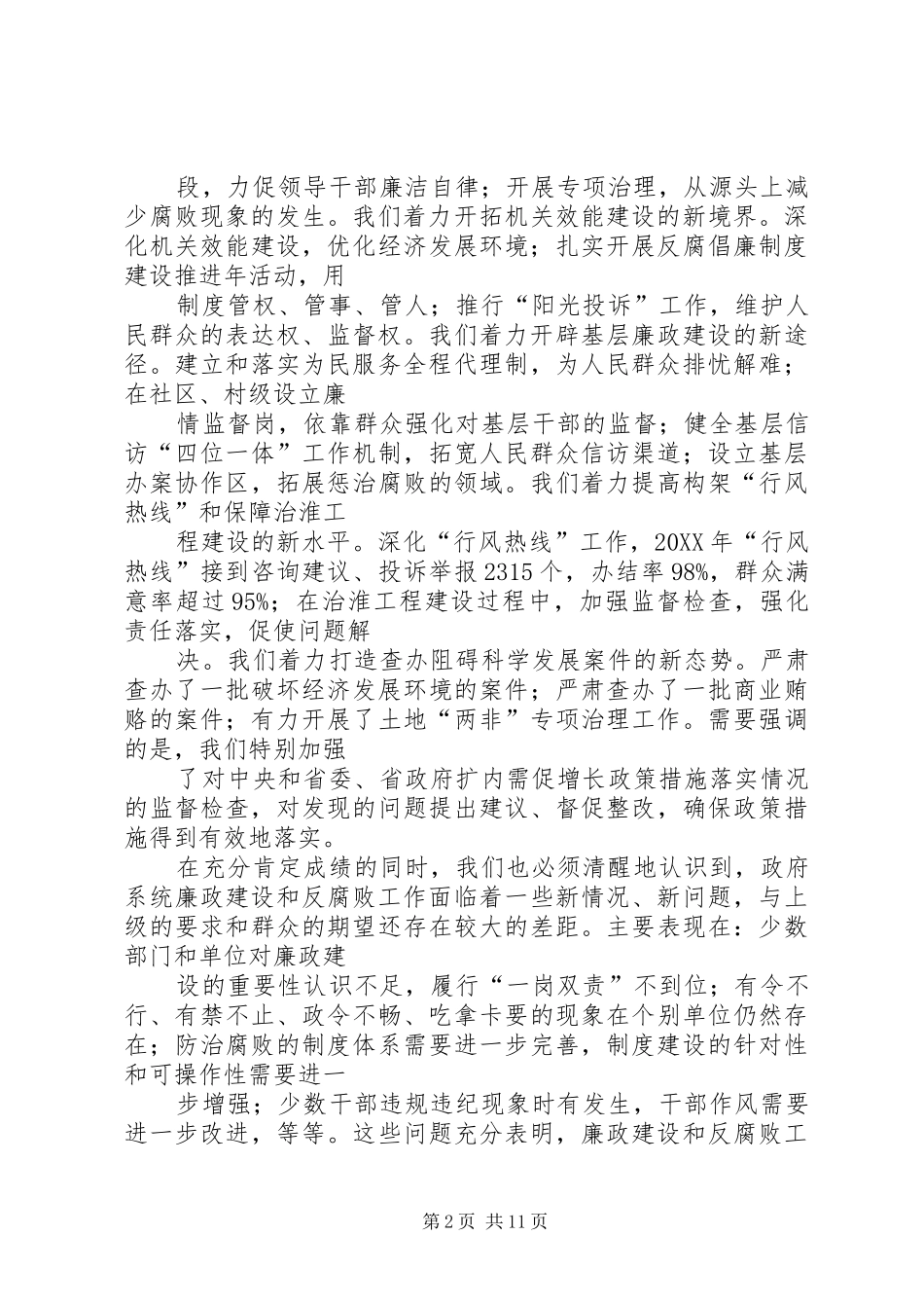 市长在第四次廉政动员会讲话_第2页