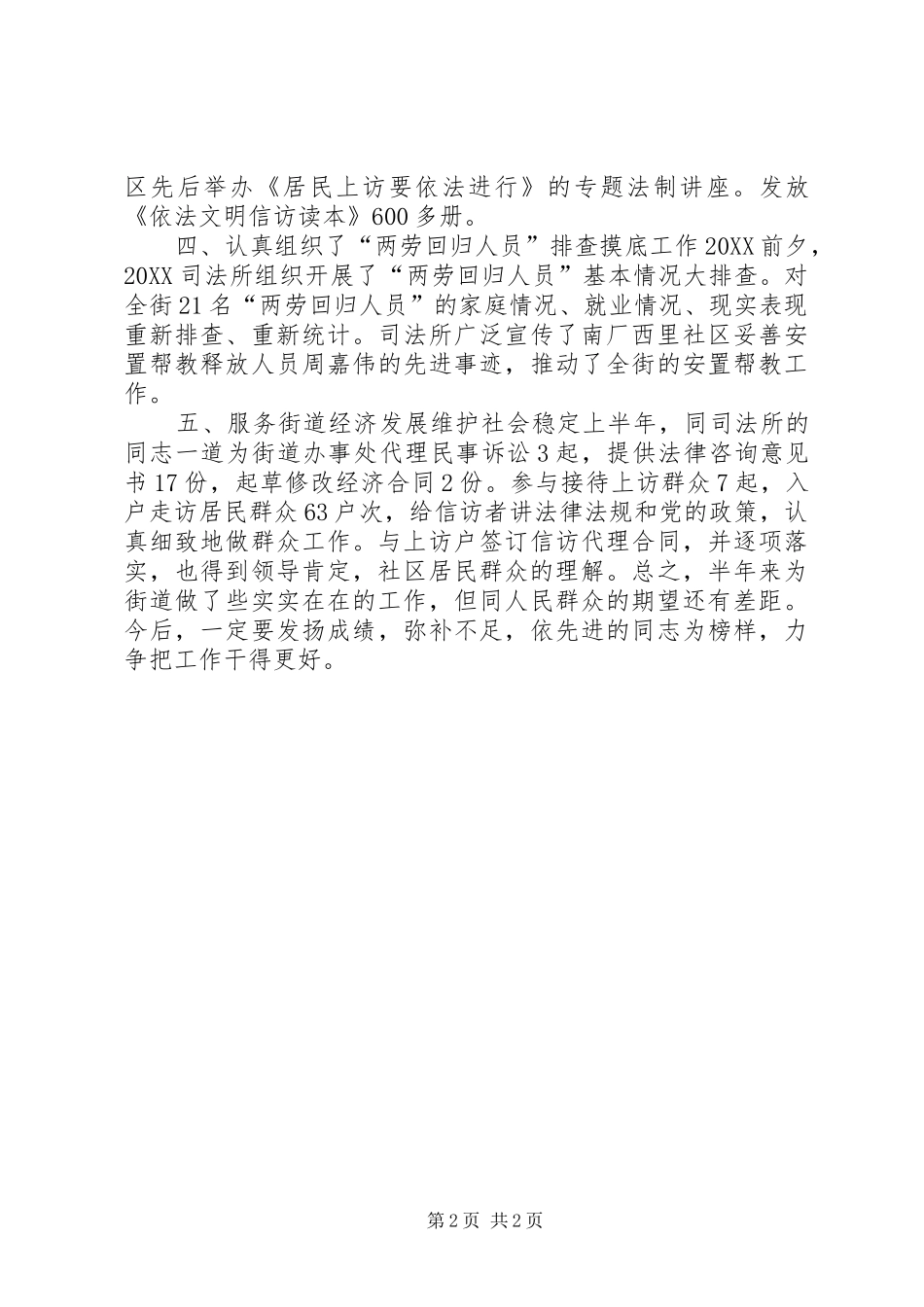 司法所干部个人工作总结_第2页