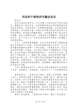 司法所干部培训专题会讲话