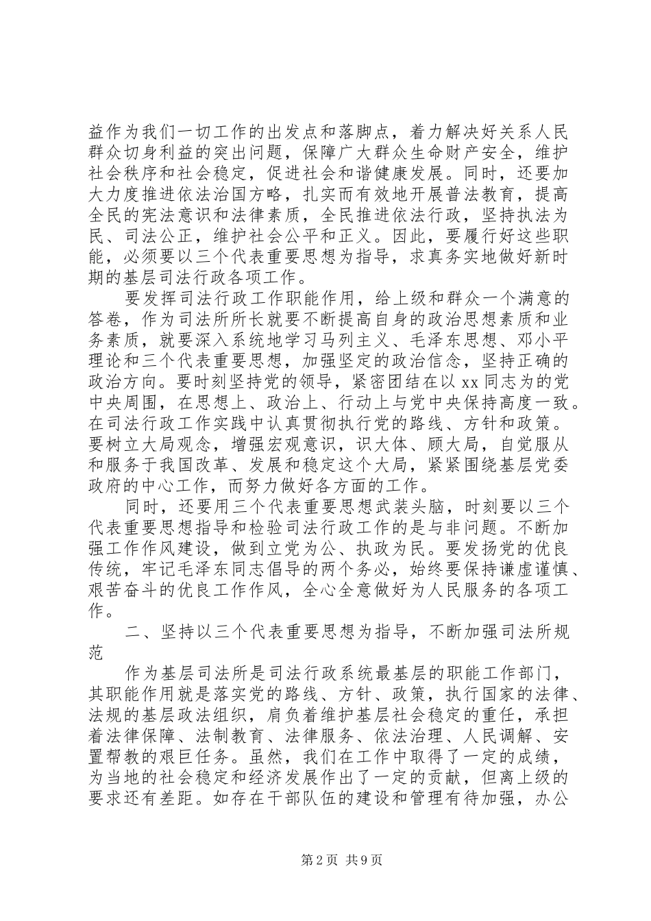 司法所干警培训心得体会_第2页