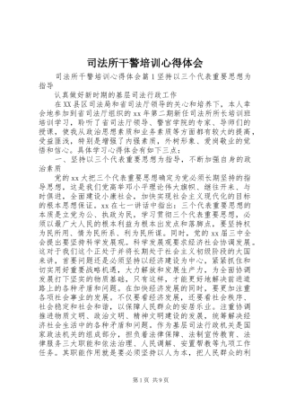 司法所干警培训心得体会