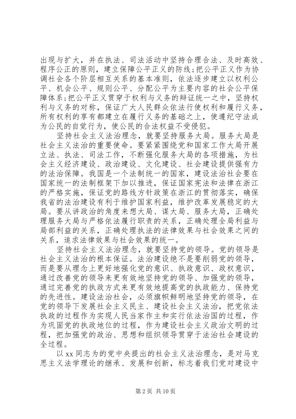 司法所干警培训心得体会总结_第2页