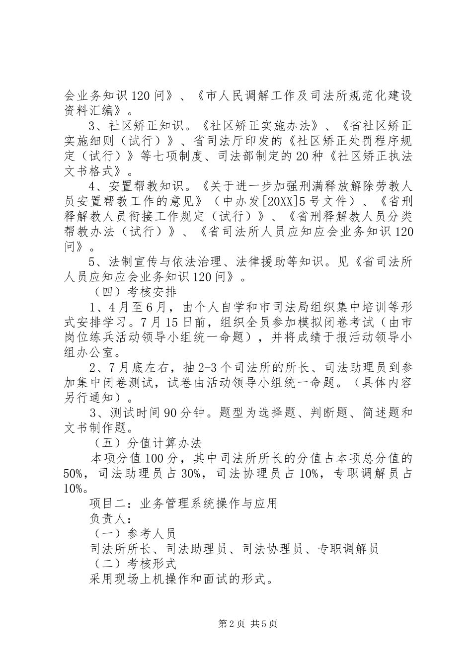 司法所岗位大练兵工作意见_第2页