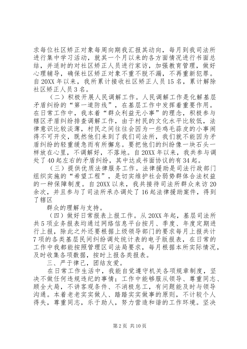 司法所个人工作计划_第2页