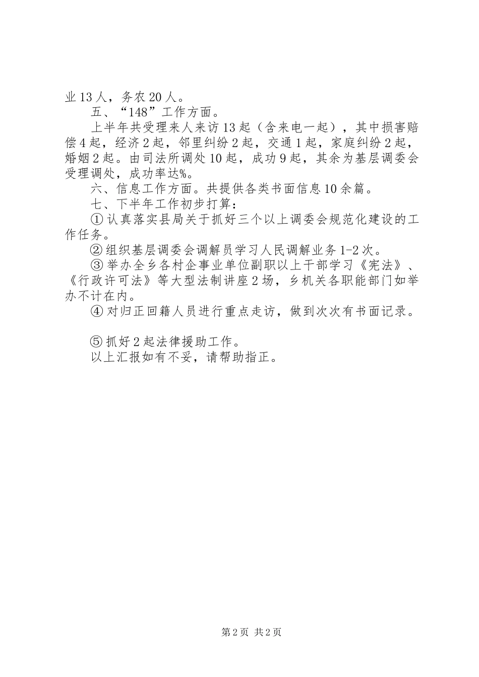 司法所个人工作小结_第2页