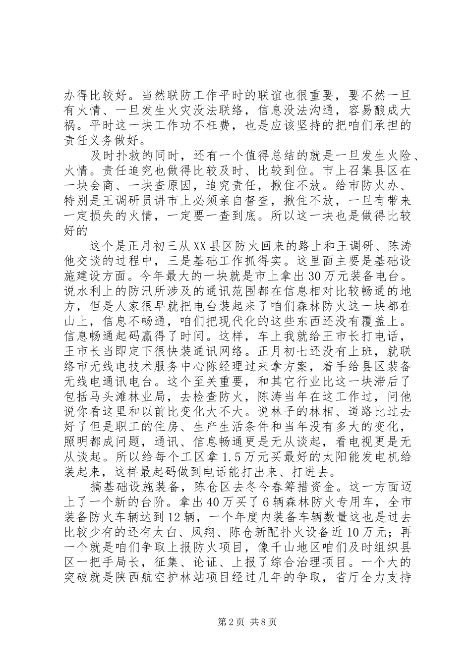 市长在防火培训大会讲话_第2页