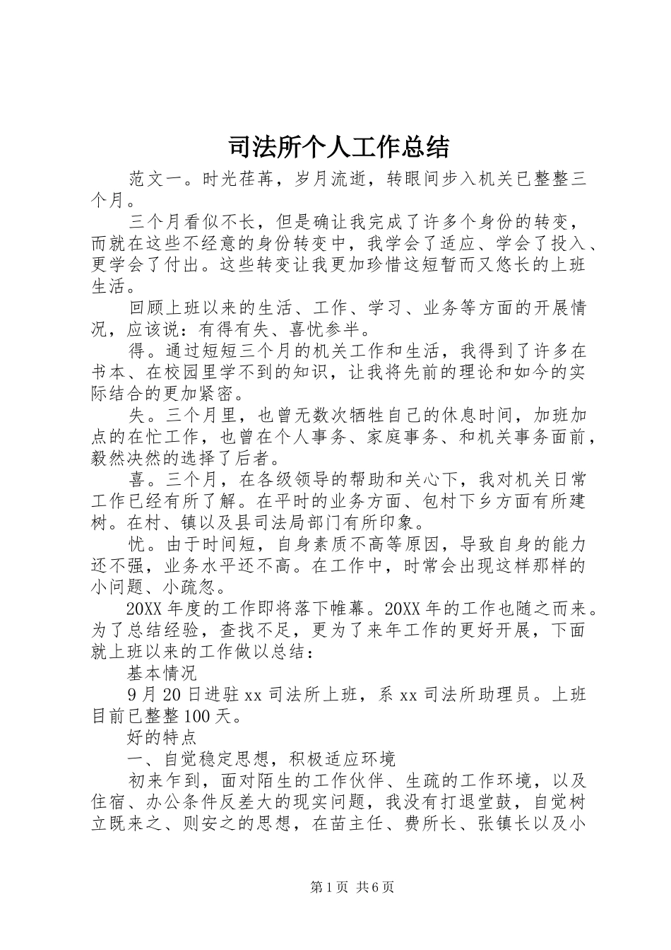 司法所个人工作总结_第1页