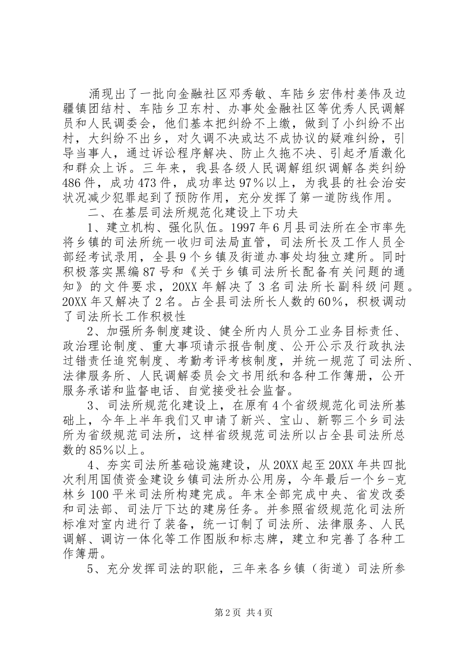 司法所个人工作总结范文_第2页