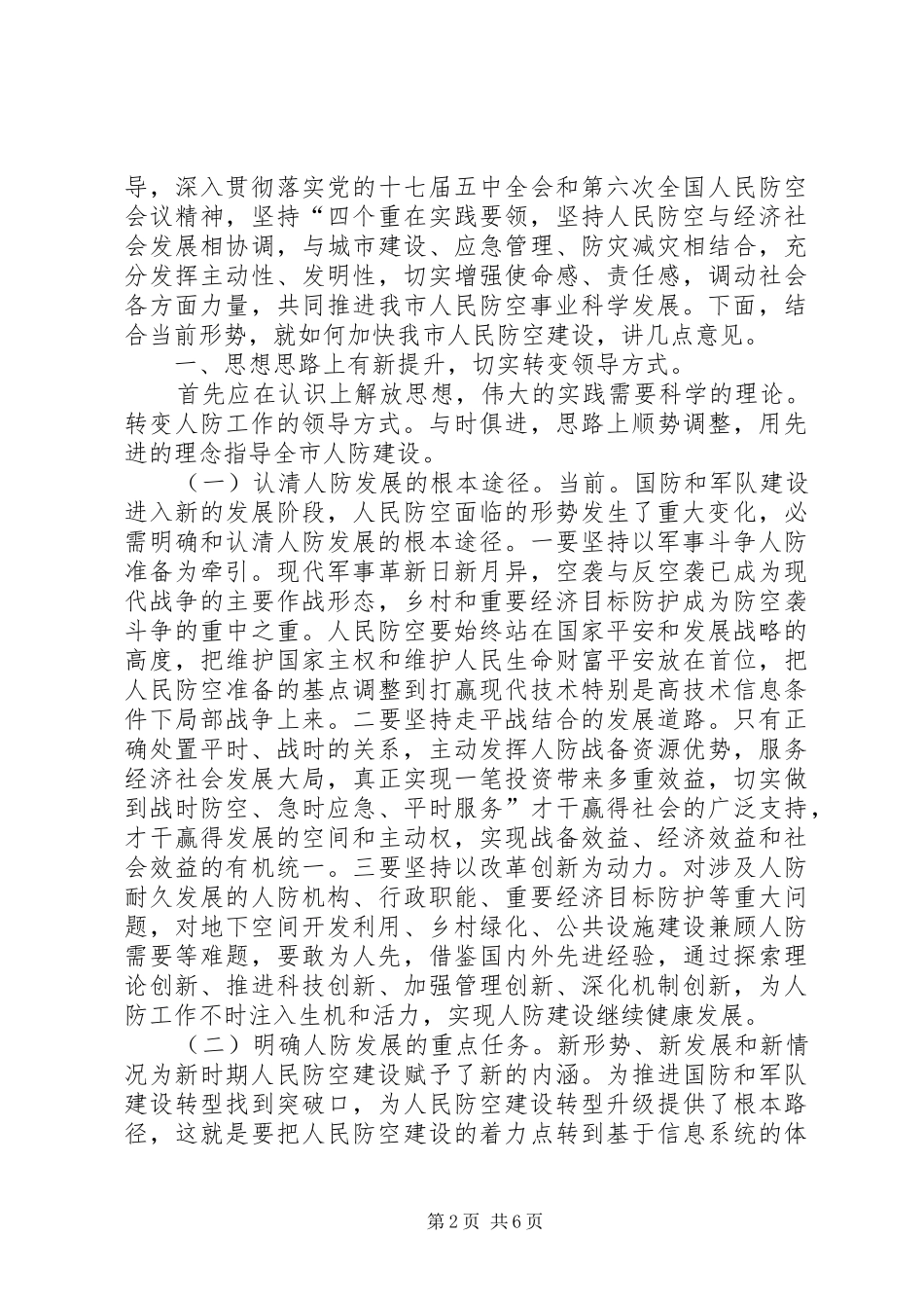 市长在防空工作大会致辞_第2页