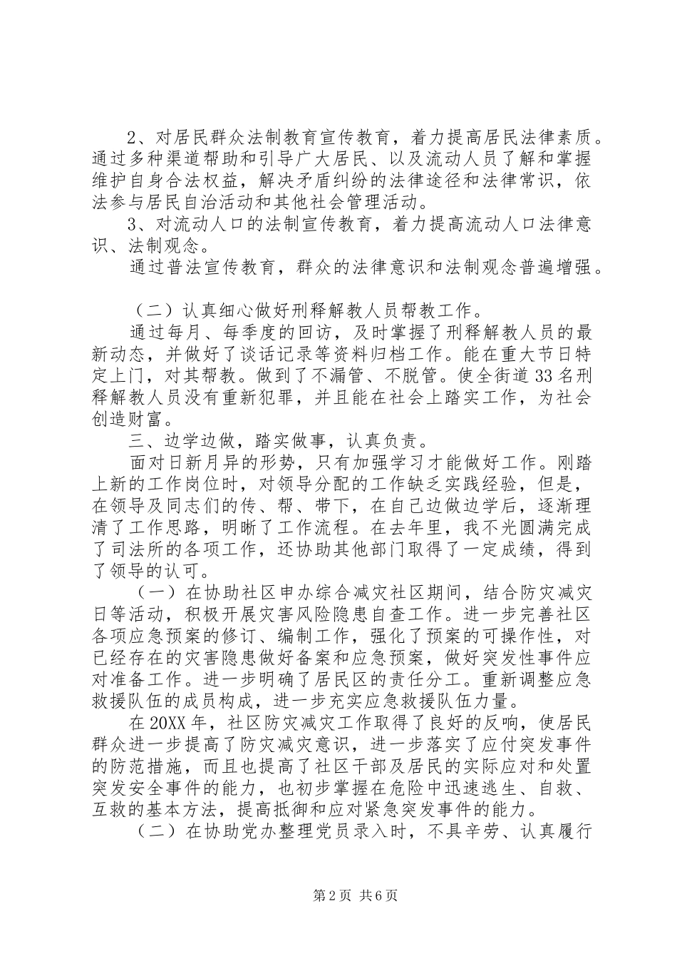 司法所个人述职报告范文_第2页