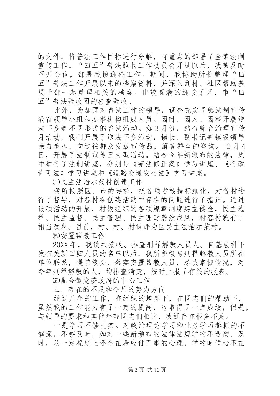 司法所个人述职报告五篇范文_第2页