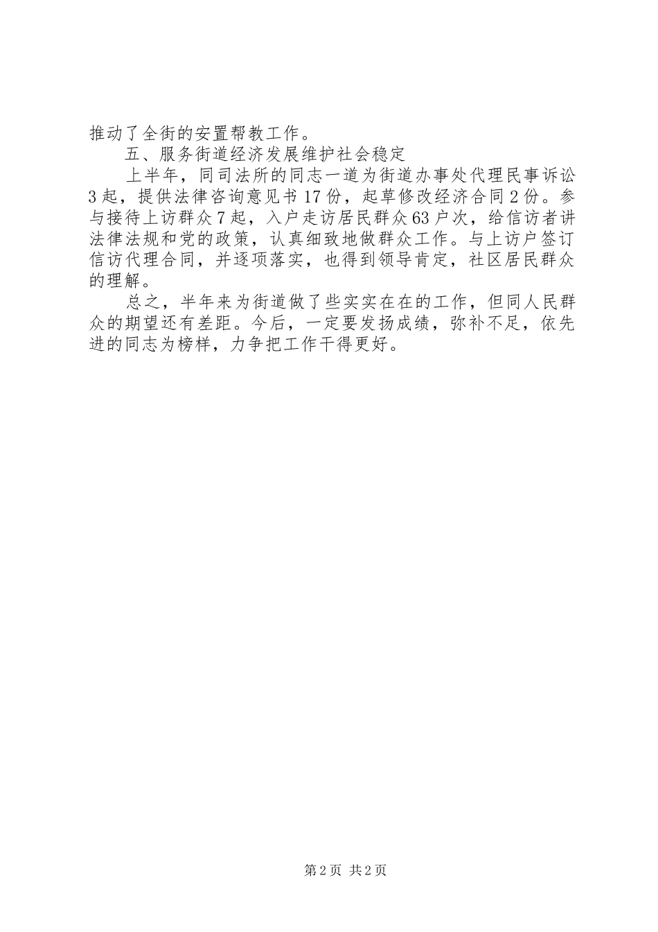 司法所个人总结总结_第2页